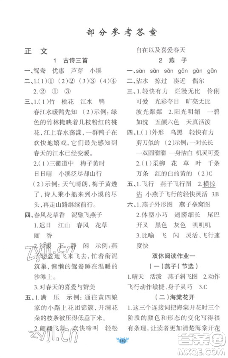 新疆青少年出版社2023原創(chuàng)新課堂三年級語文下冊人教版參考答案
