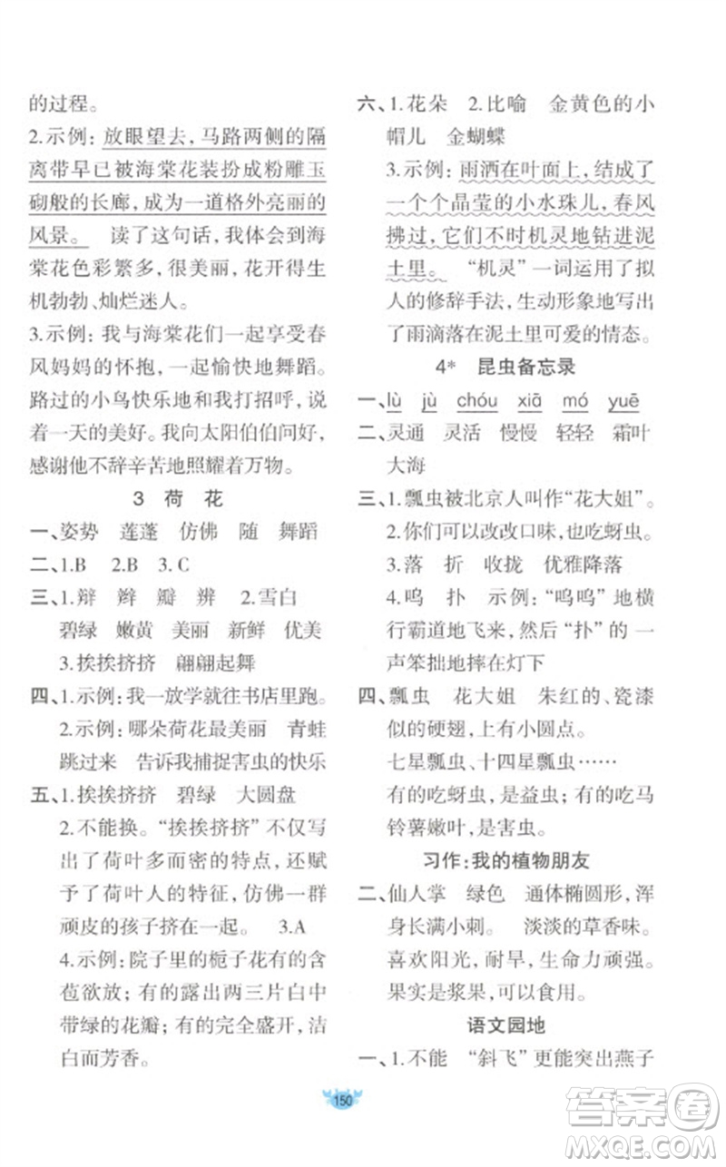 新疆青少年出版社2023原創(chuàng)新課堂三年級語文下冊人教版參考答案