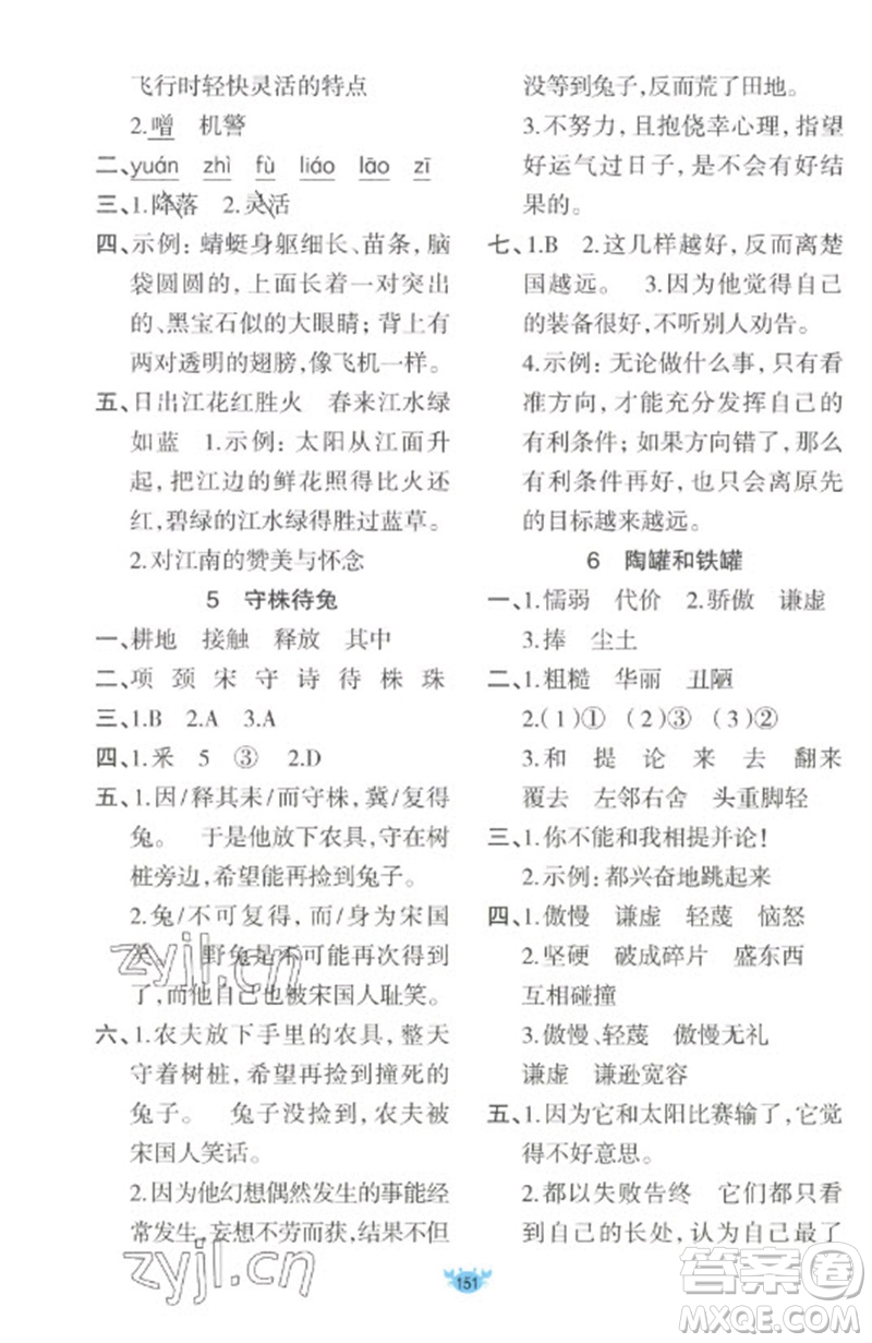 新疆青少年出版社2023原創(chuàng)新課堂三年級語文下冊人教版參考答案