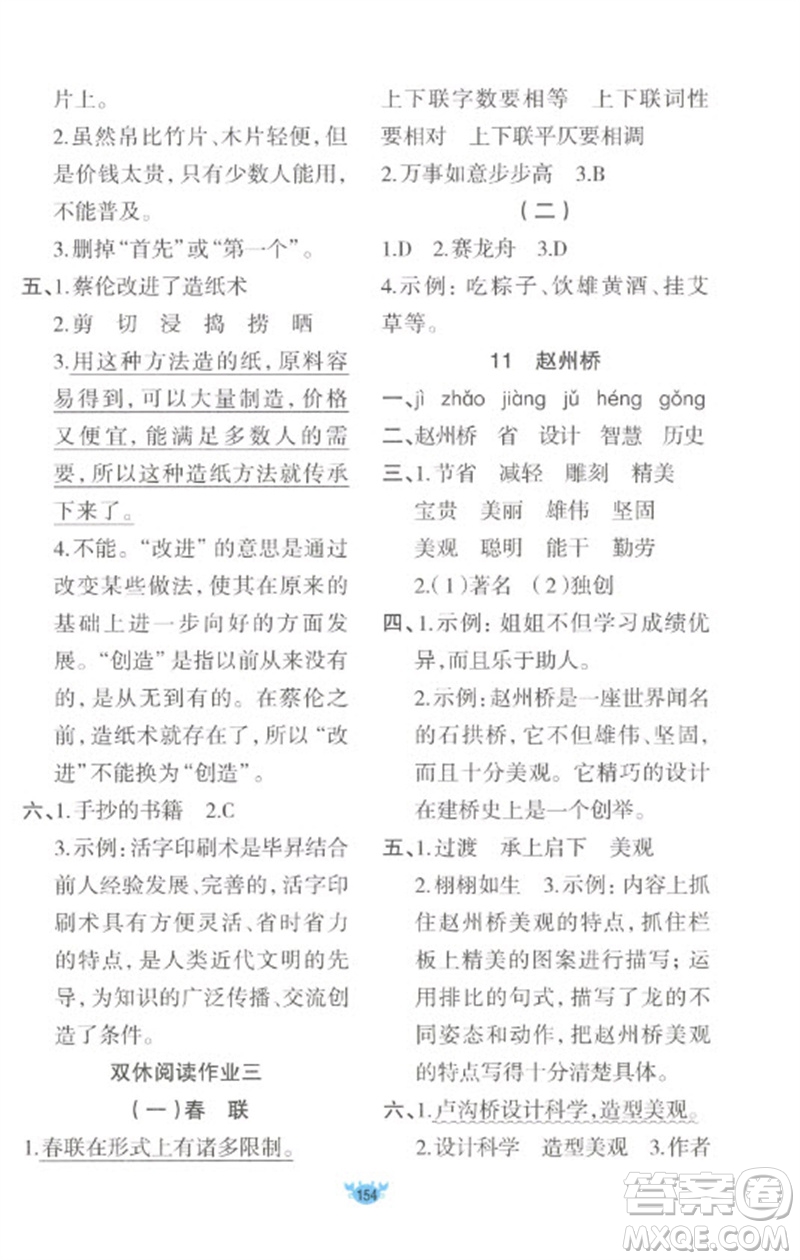 新疆青少年出版社2023原創(chuàng)新課堂三年級語文下冊人教版參考答案
