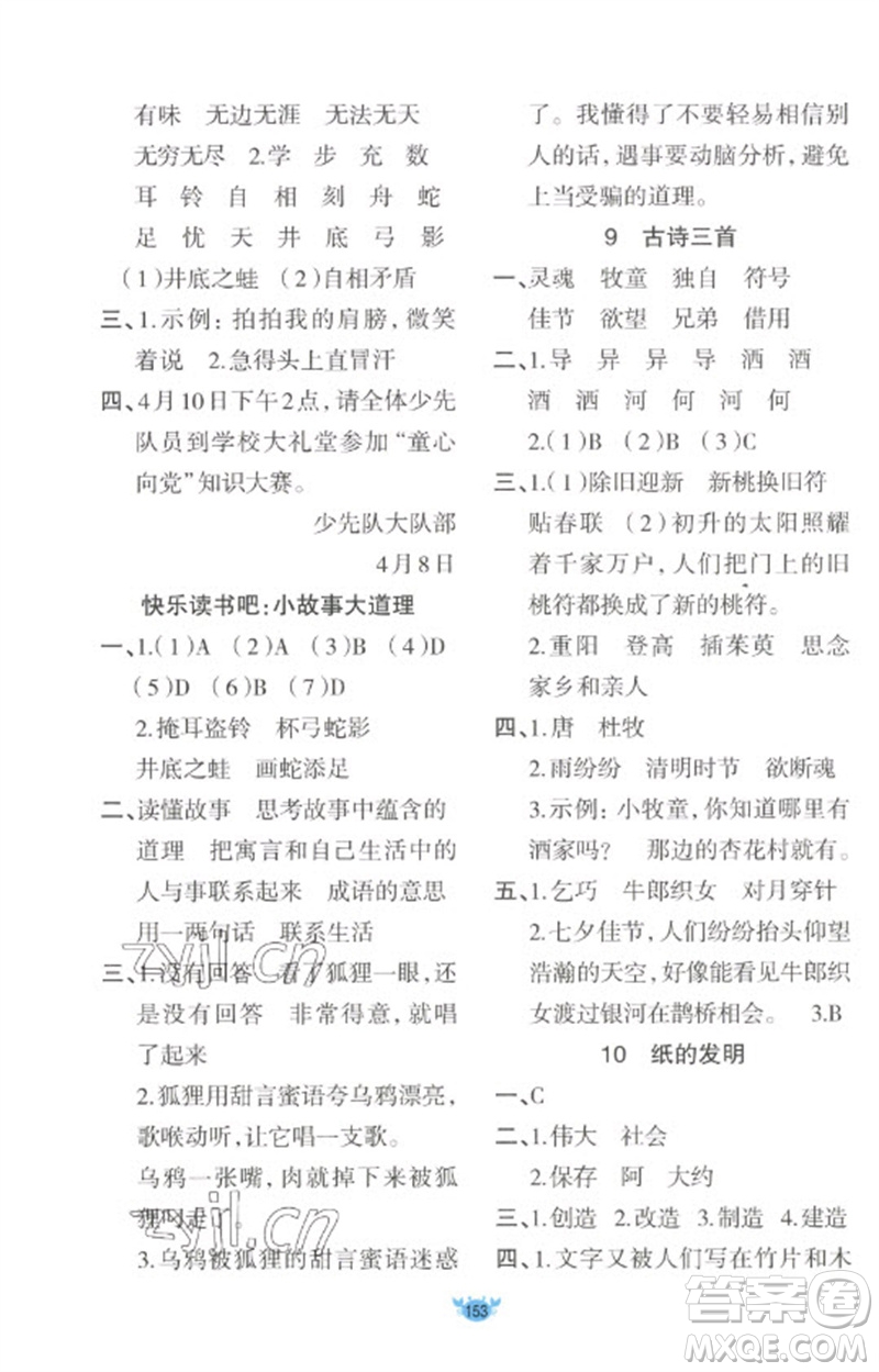新疆青少年出版社2023原創(chuàng)新課堂三年級語文下冊人教版參考答案