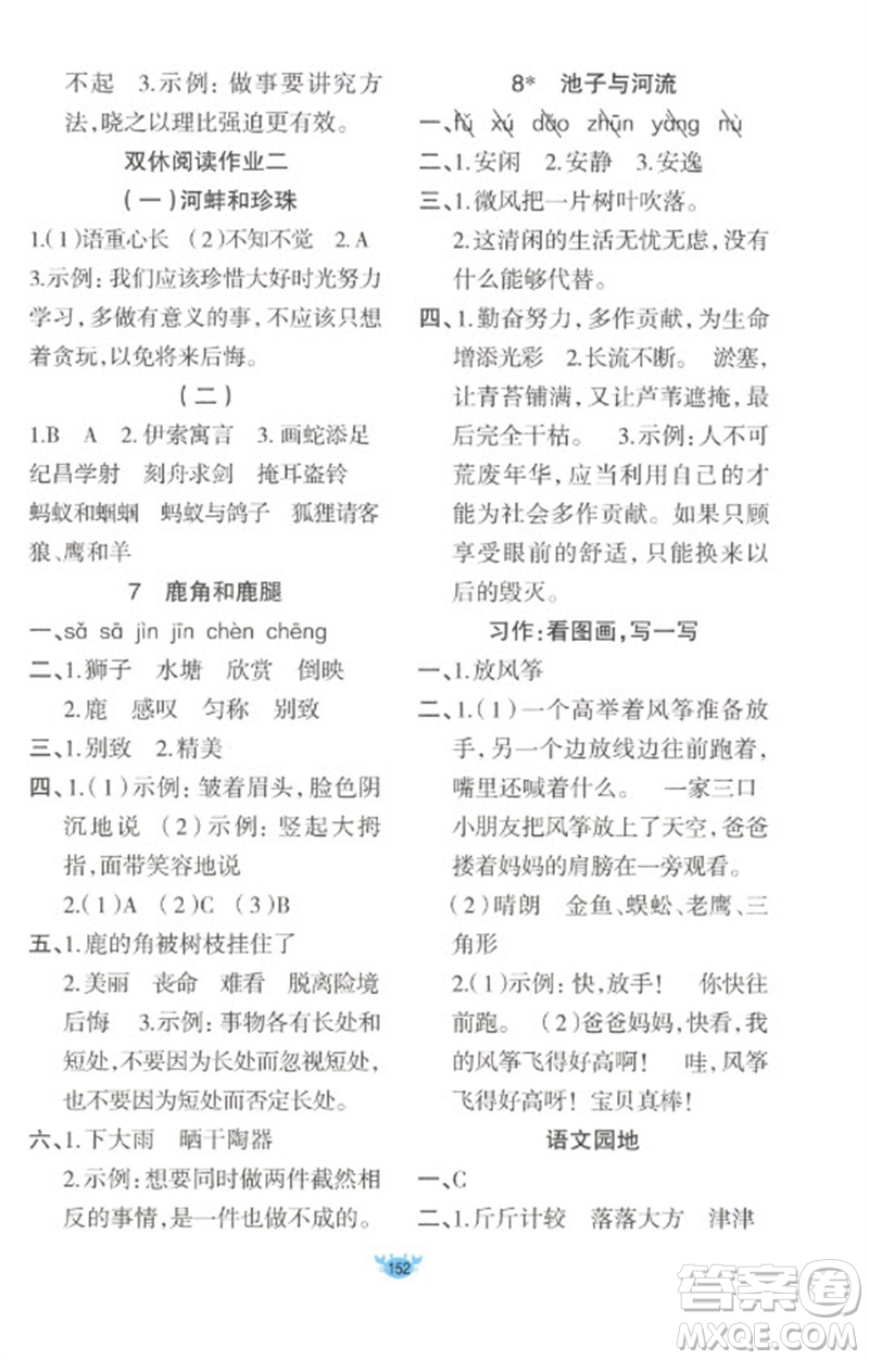 新疆青少年出版社2023原創(chuàng)新課堂三年級語文下冊人教版參考答案