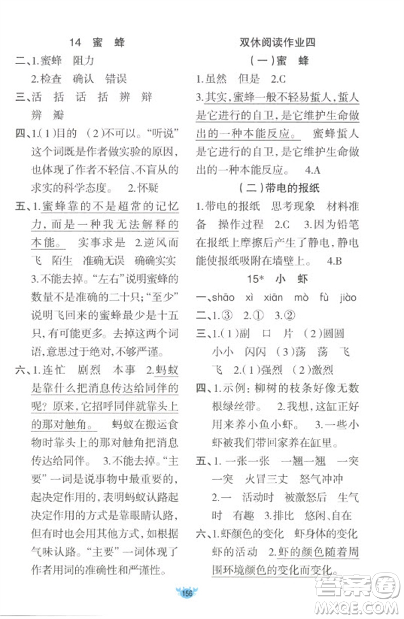 新疆青少年出版社2023原創(chuàng)新課堂三年級語文下冊人教版參考答案