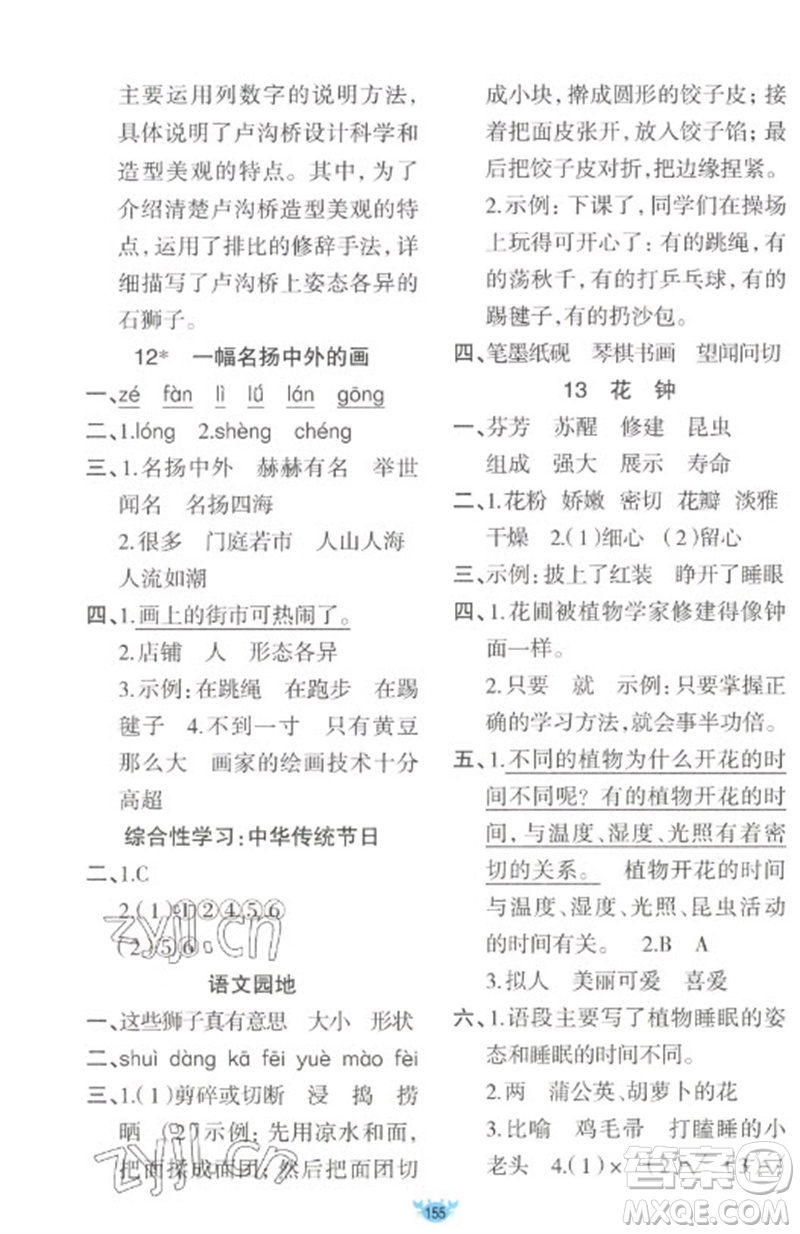 新疆青少年出版社2023原創(chuàng)新課堂三年級語文下冊人教版參考答案
