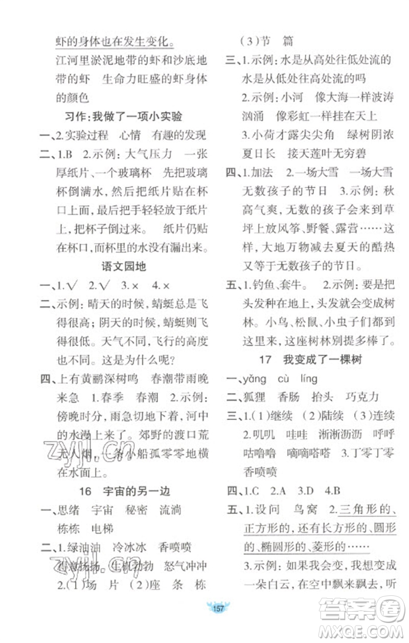 新疆青少年出版社2023原創(chuàng)新課堂三年級語文下冊人教版參考答案