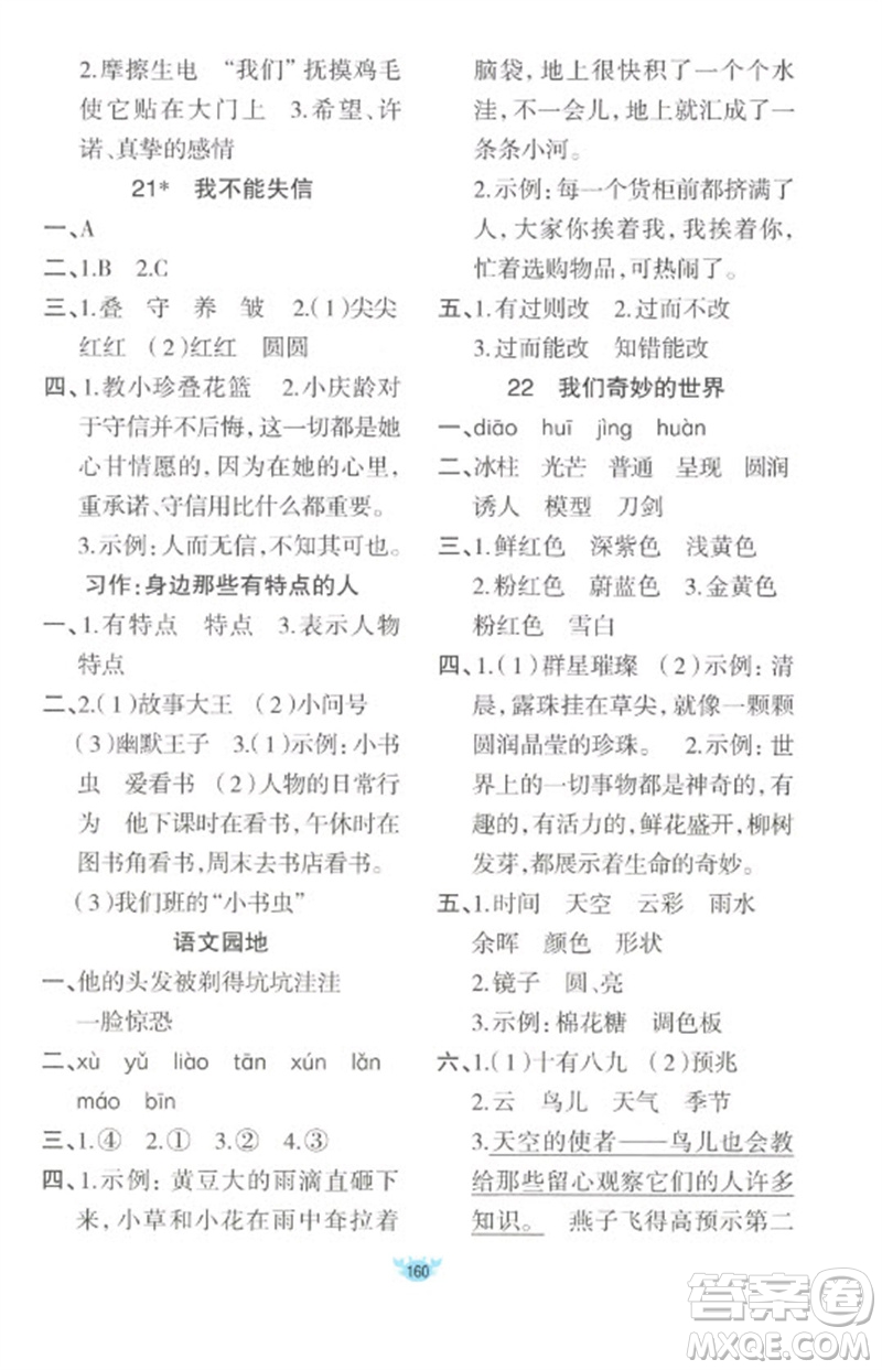 新疆青少年出版社2023原創(chuàng)新課堂三年級語文下冊人教版參考答案