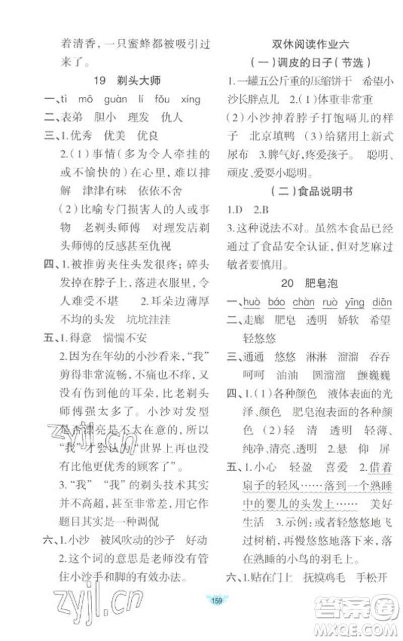 新疆青少年出版社2023原創(chuàng)新課堂三年級語文下冊人教版參考答案