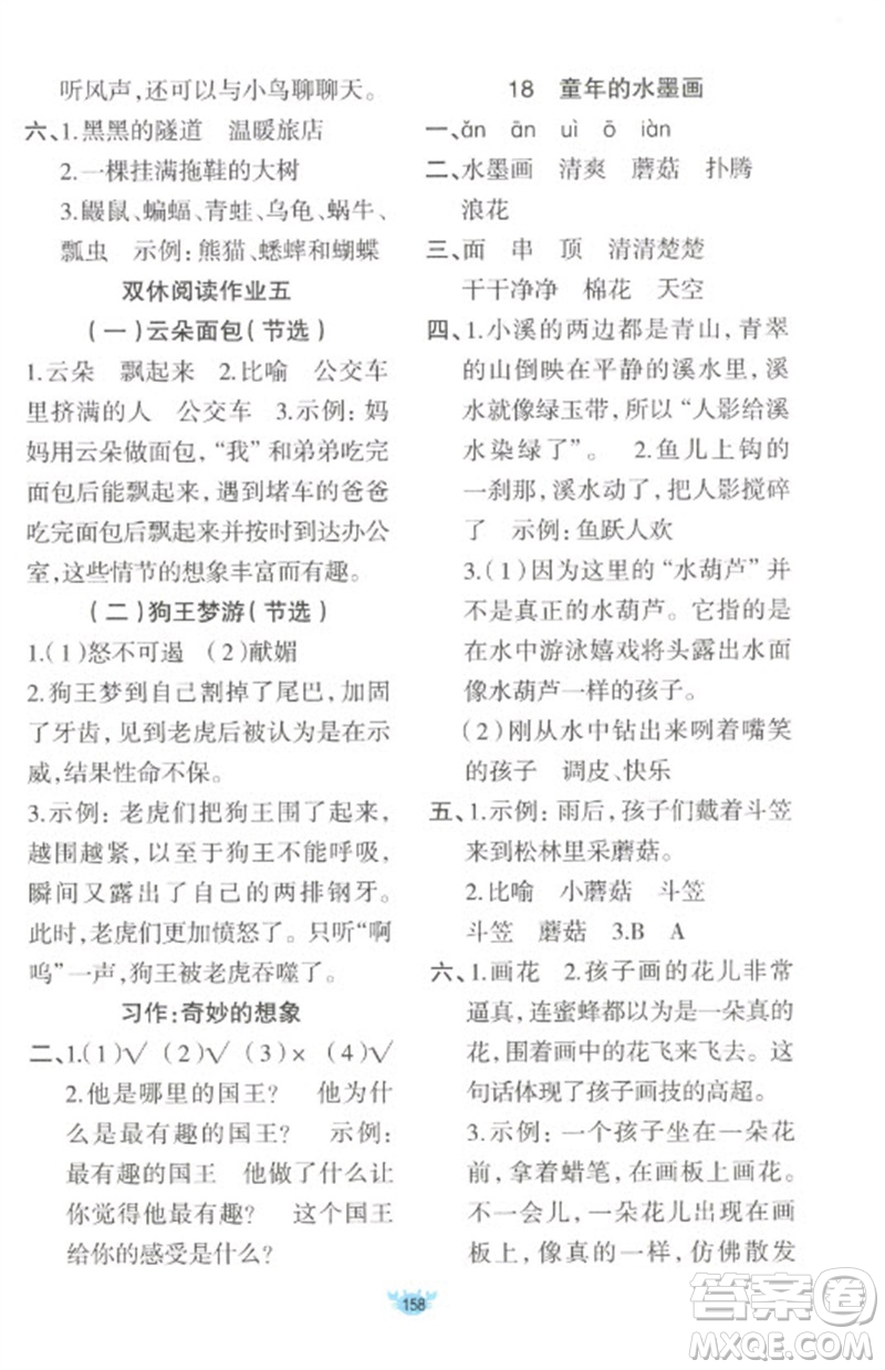 新疆青少年出版社2023原創(chuàng)新課堂三年級語文下冊人教版參考答案