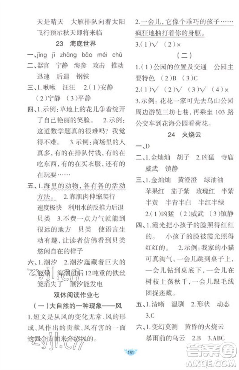 新疆青少年出版社2023原創(chuàng)新課堂三年級語文下冊人教版參考答案