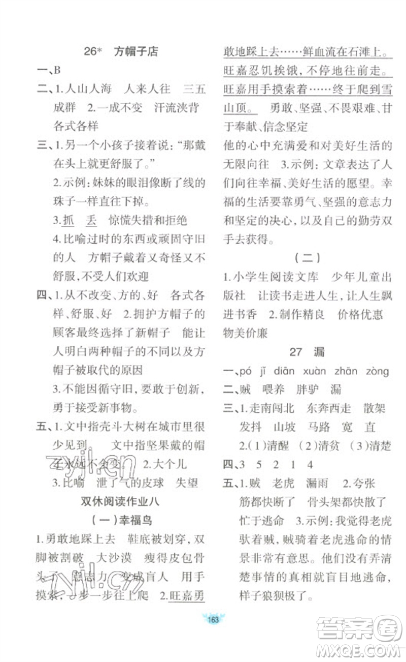 新疆青少年出版社2023原創(chuàng)新課堂三年級語文下冊人教版參考答案