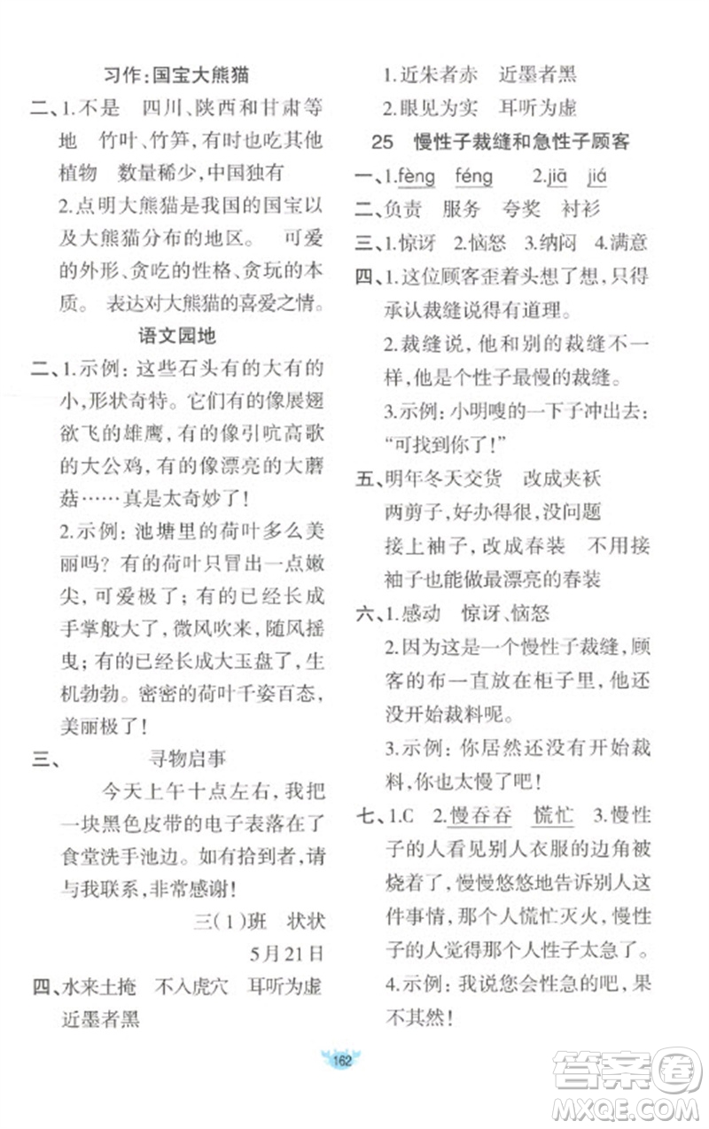 新疆青少年出版社2023原創(chuàng)新課堂三年級語文下冊人教版參考答案