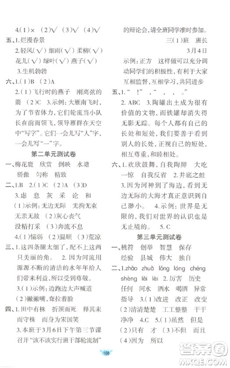 新疆青少年出版社2023原創(chuàng)新課堂三年級語文下冊人教版參考答案