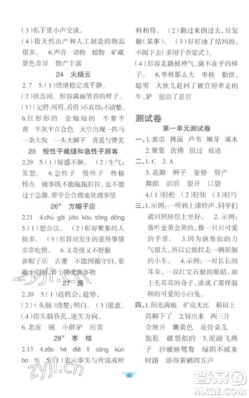 新疆青少年出版社2023原創(chuàng)新課堂三年級語文下冊人教版參考答案