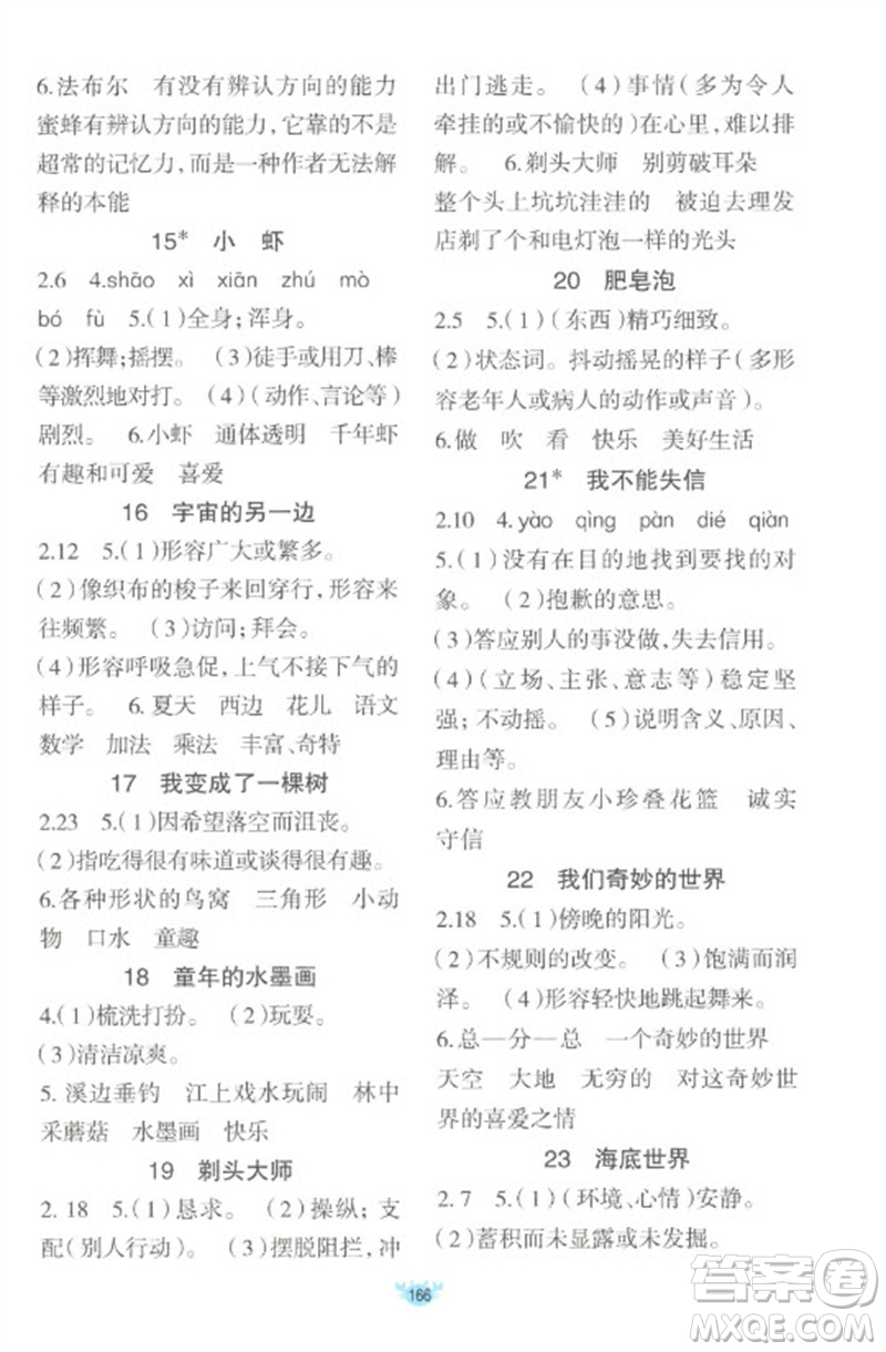 新疆青少年出版社2023原創(chuàng)新課堂三年級語文下冊人教版參考答案
