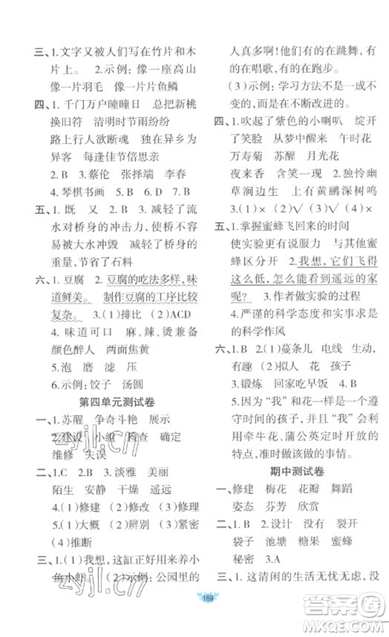 新疆青少年出版社2023原創(chuàng)新課堂三年級語文下冊人教版參考答案