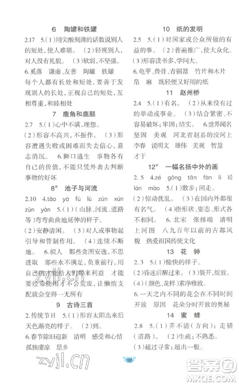 新疆青少年出版社2023原創(chuàng)新課堂三年級語文下冊人教版參考答案
