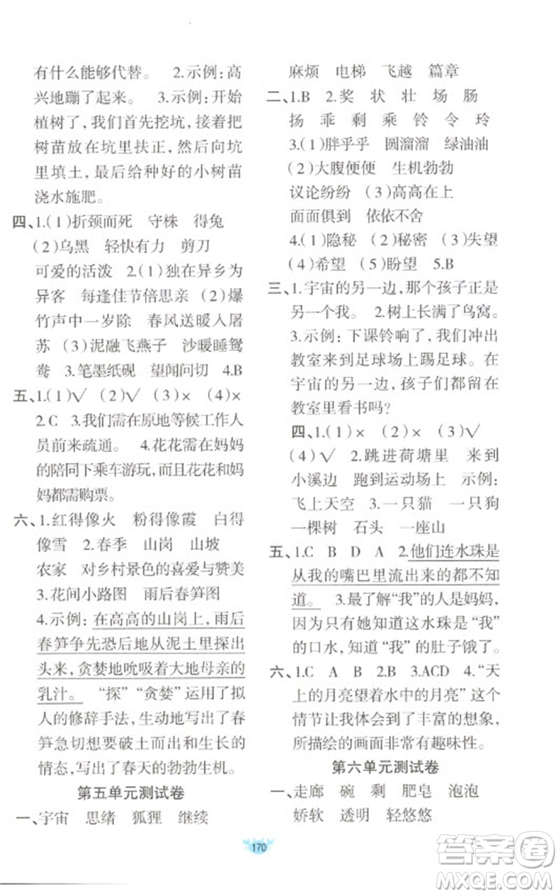 新疆青少年出版社2023原創(chuàng)新課堂三年級語文下冊人教版參考答案