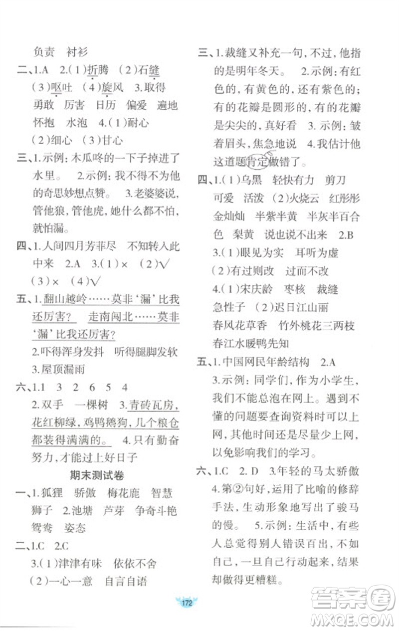 新疆青少年出版社2023原創(chuàng)新課堂三年級語文下冊人教版參考答案