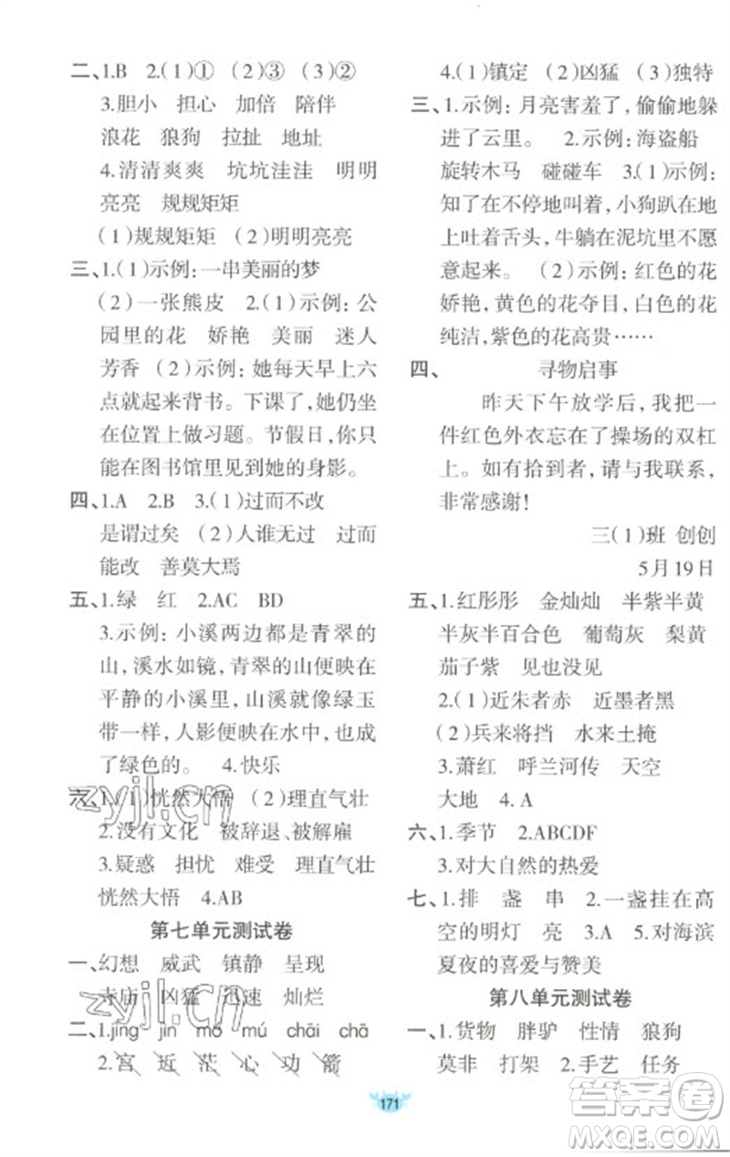 新疆青少年出版社2023原創(chuàng)新課堂三年級語文下冊人教版參考答案