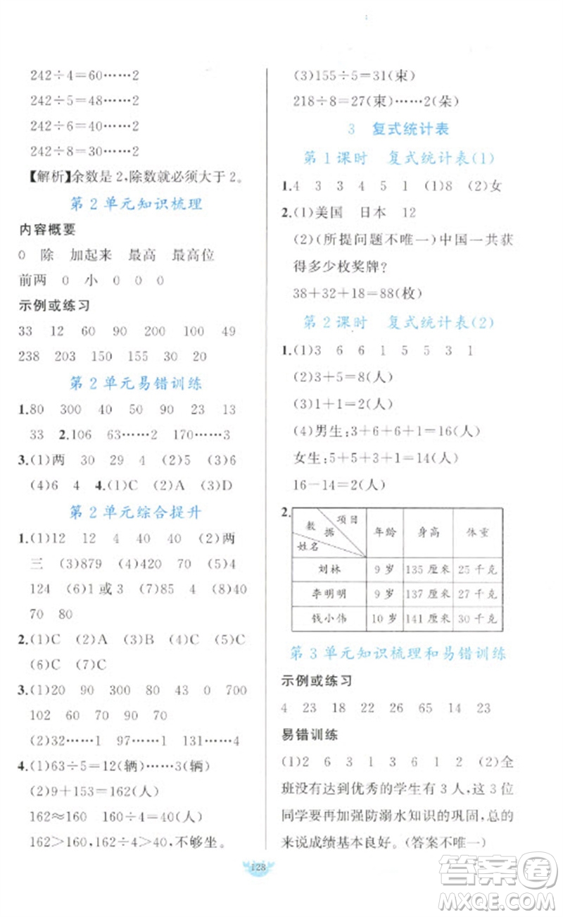 新疆青少年出版社2023原創(chuàng)新課堂三年級數學下冊人教版參考答案