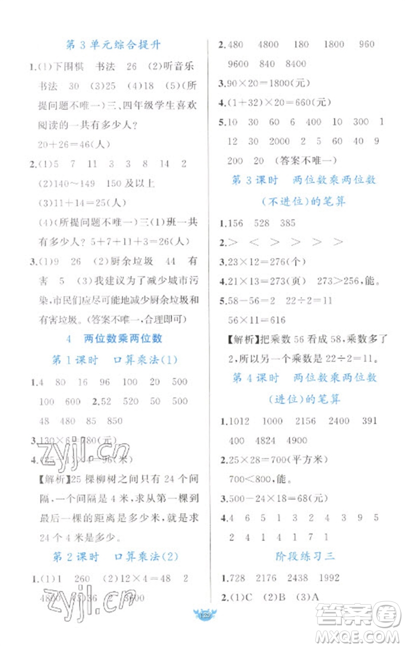 新疆青少年出版社2023原創(chuàng)新課堂三年級數學下冊人教版參考答案