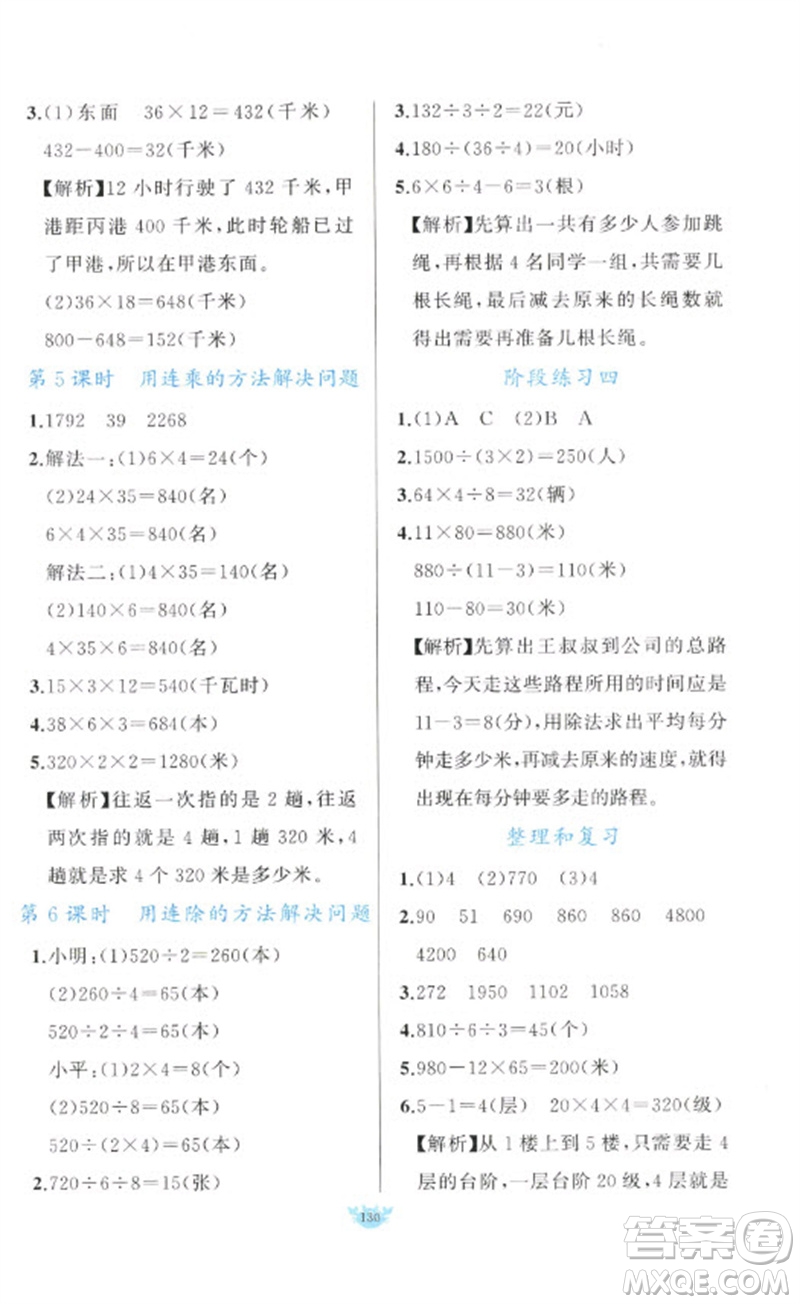 新疆青少年出版社2023原創(chuàng)新課堂三年級數學下冊人教版參考答案