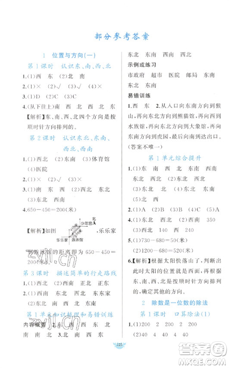 新疆青少年出版社2023原創(chuàng)新課堂三年級數學下冊人教版參考答案