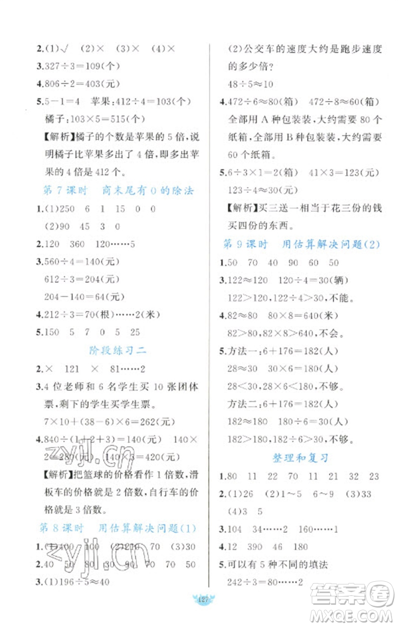 新疆青少年出版社2023原創(chuàng)新課堂三年級數學下冊人教版參考答案