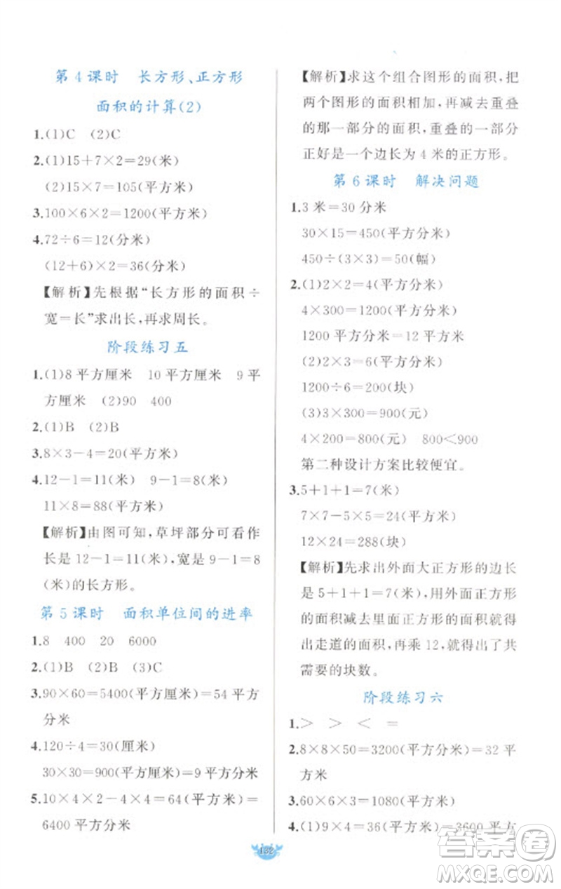 新疆青少年出版社2023原創(chuàng)新課堂三年級數學下冊人教版參考答案