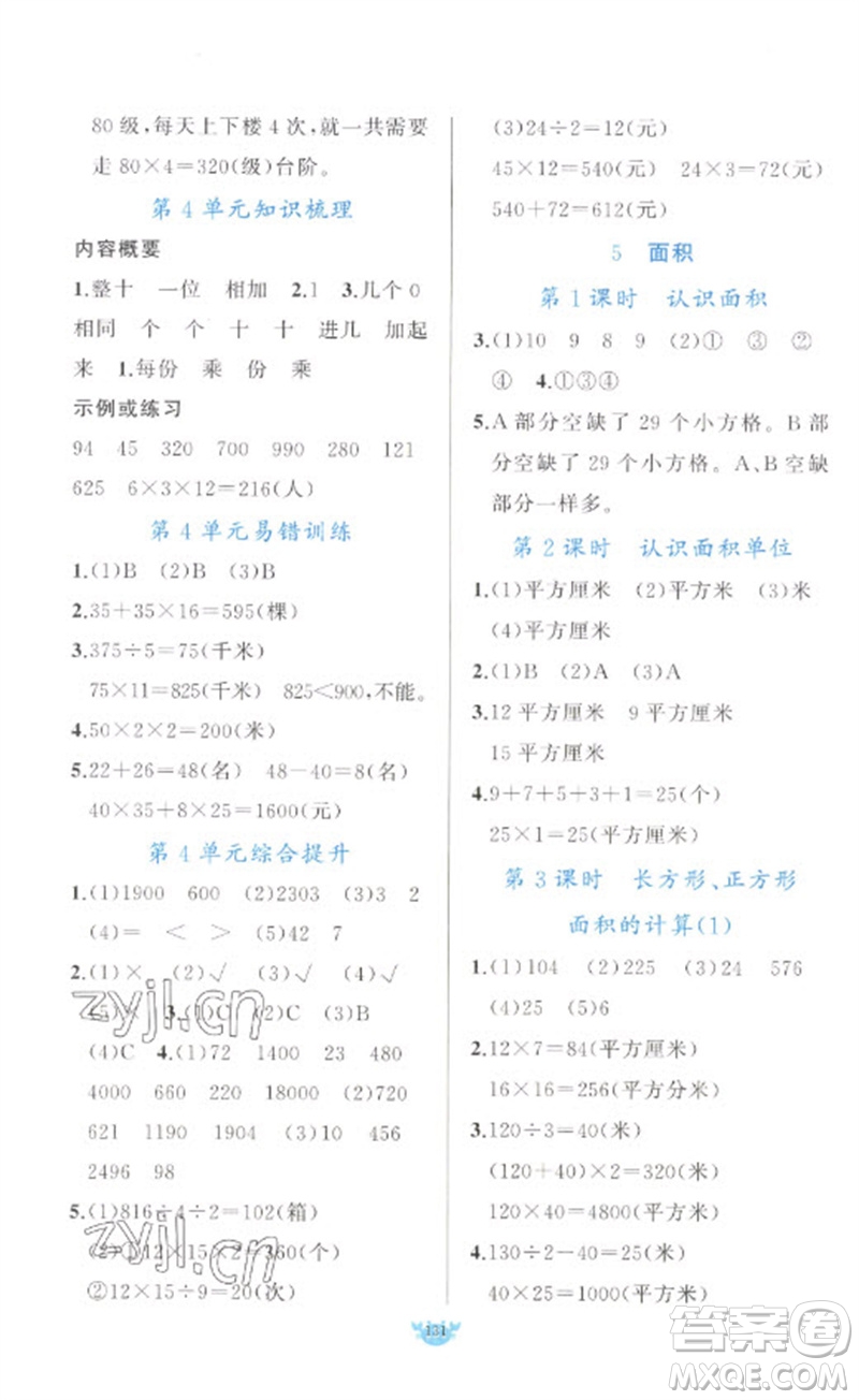 新疆青少年出版社2023原創(chuàng)新課堂三年級數學下冊人教版參考答案