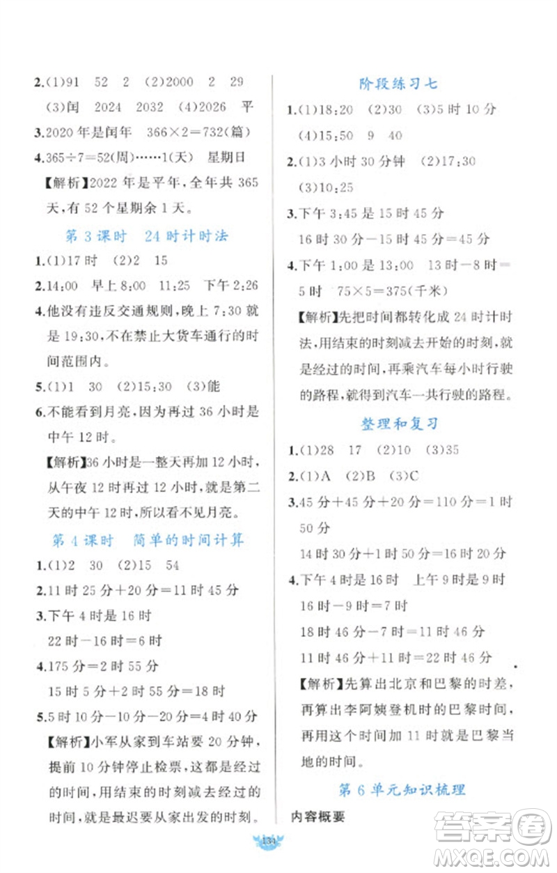 新疆青少年出版社2023原創(chuàng)新課堂三年級數學下冊人教版參考答案