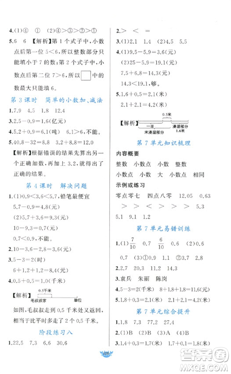 新疆青少年出版社2023原創(chuàng)新課堂三年級數學下冊人教版參考答案