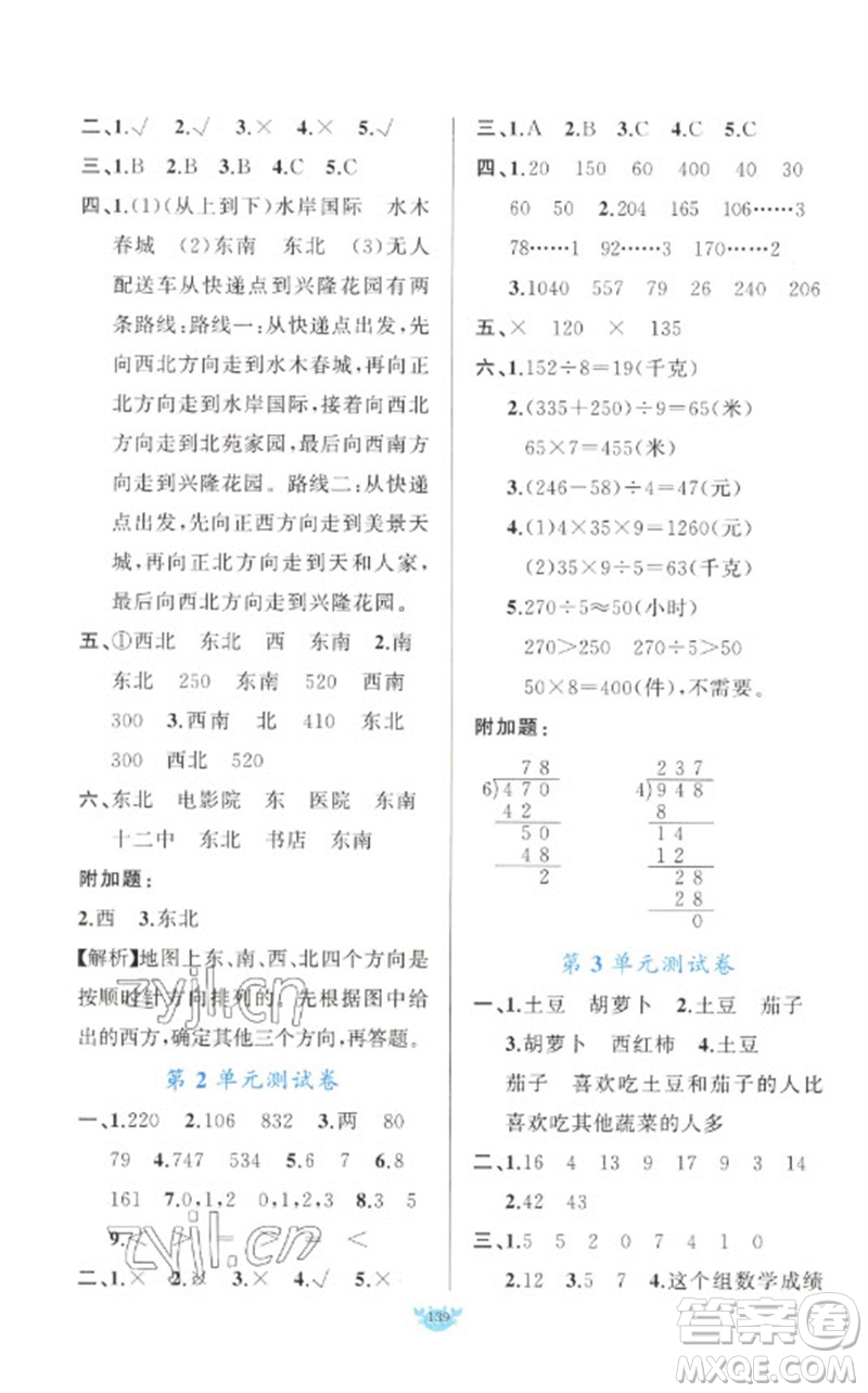 新疆青少年出版社2023原創(chuàng)新課堂三年級數學下冊人教版參考答案
