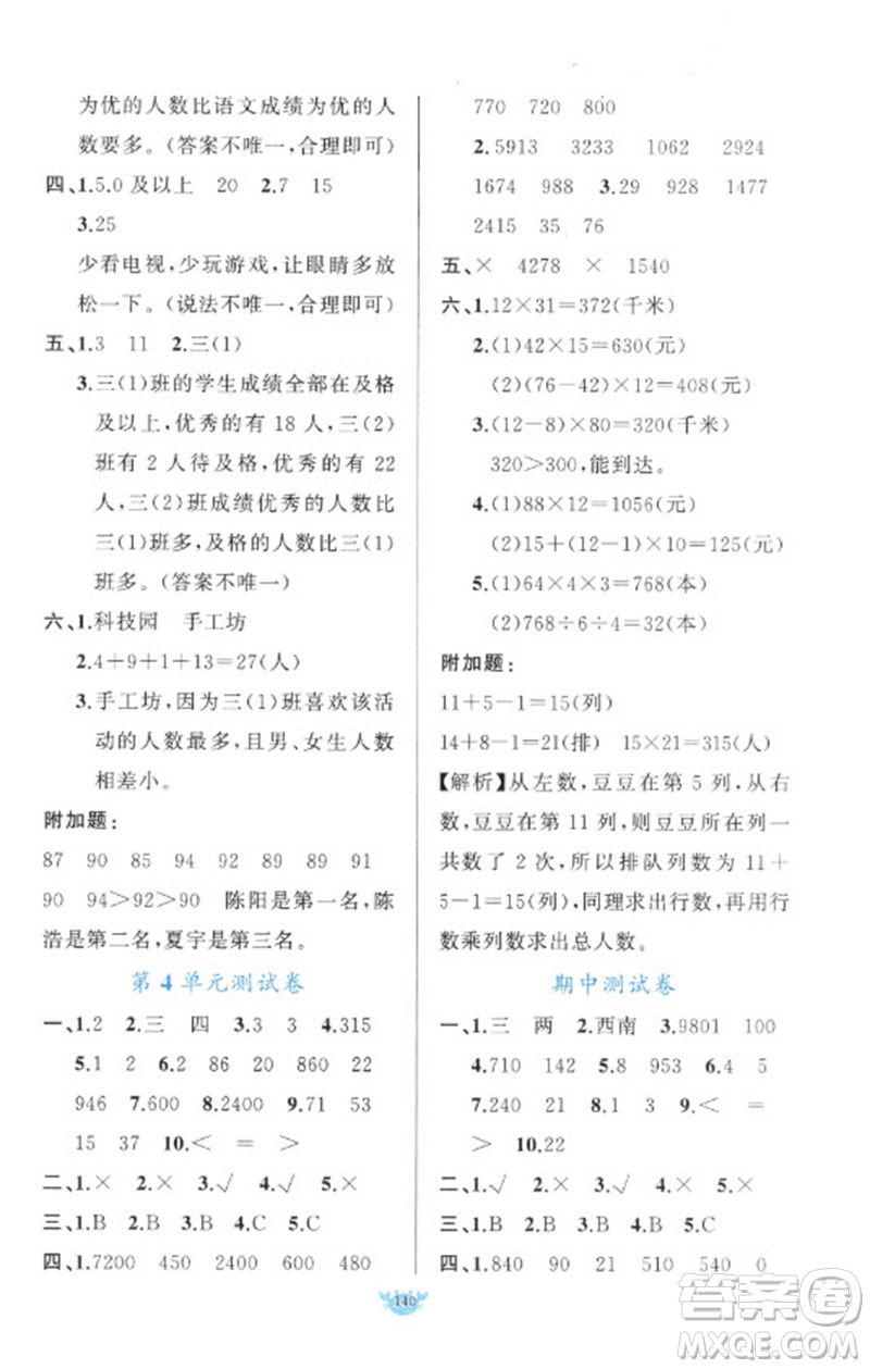 新疆青少年出版社2023原創(chuàng)新課堂三年級數學下冊人教版參考答案