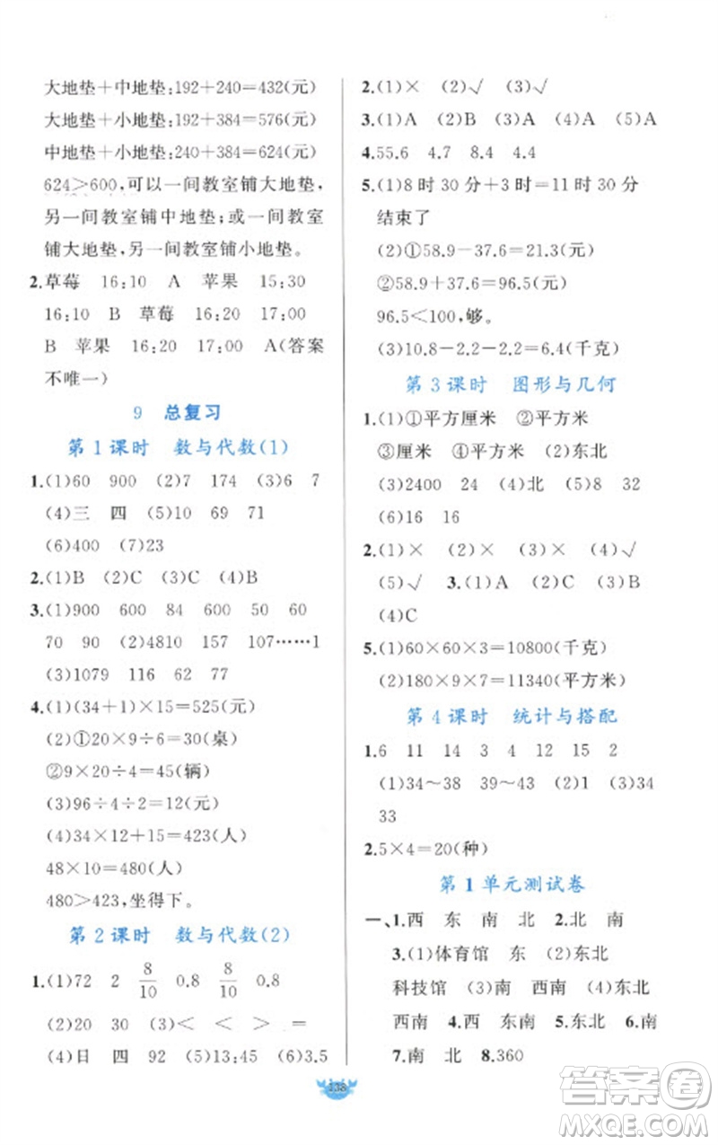 新疆青少年出版社2023原創(chuàng)新課堂三年級數學下冊人教版參考答案