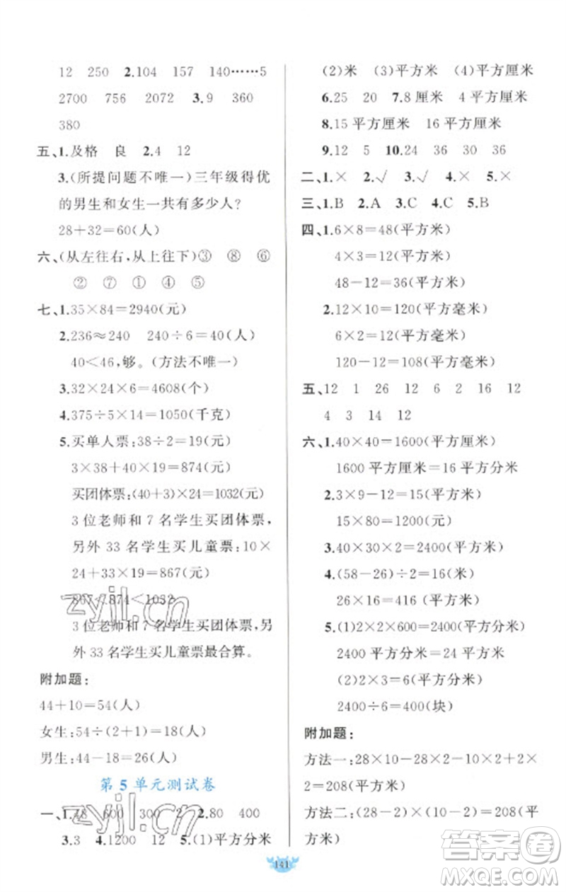 新疆青少年出版社2023原創(chuàng)新課堂三年級數學下冊人教版參考答案