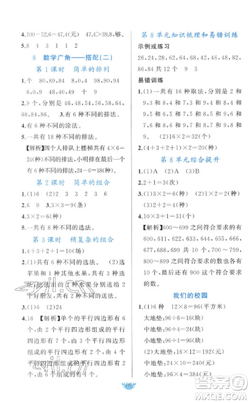 新疆青少年出版社2023原創(chuàng)新課堂三年級數學下冊人教版參考答案
