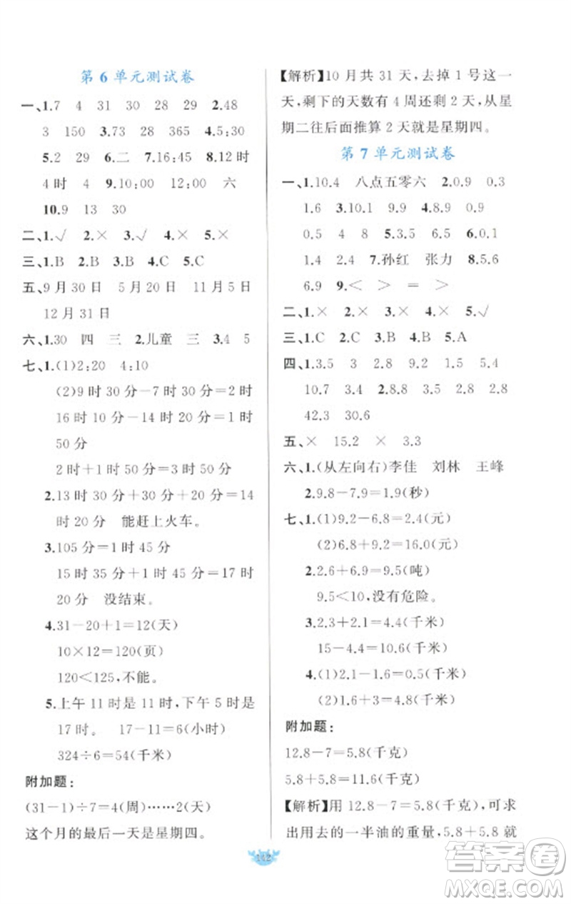新疆青少年出版社2023原創(chuàng)新課堂三年級數學下冊人教版參考答案