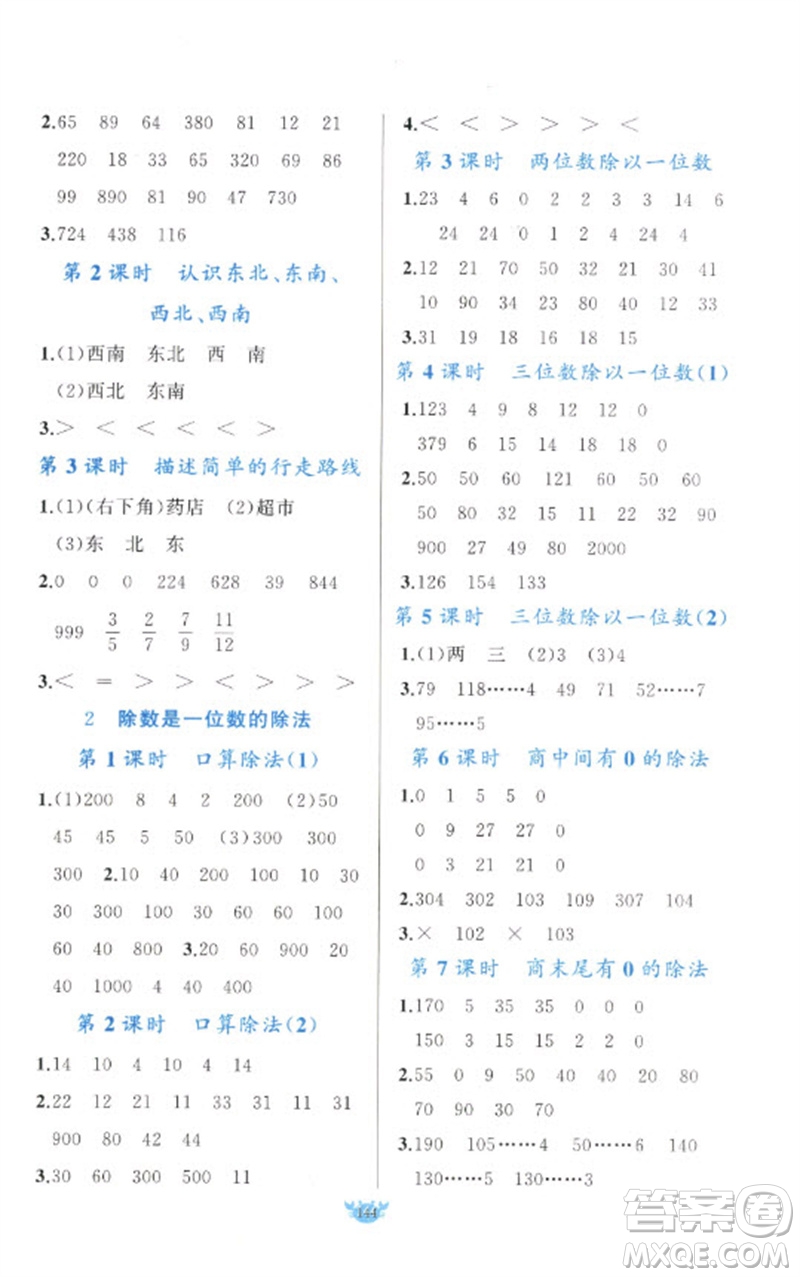 新疆青少年出版社2023原創(chuàng)新課堂三年級數學下冊人教版參考答案