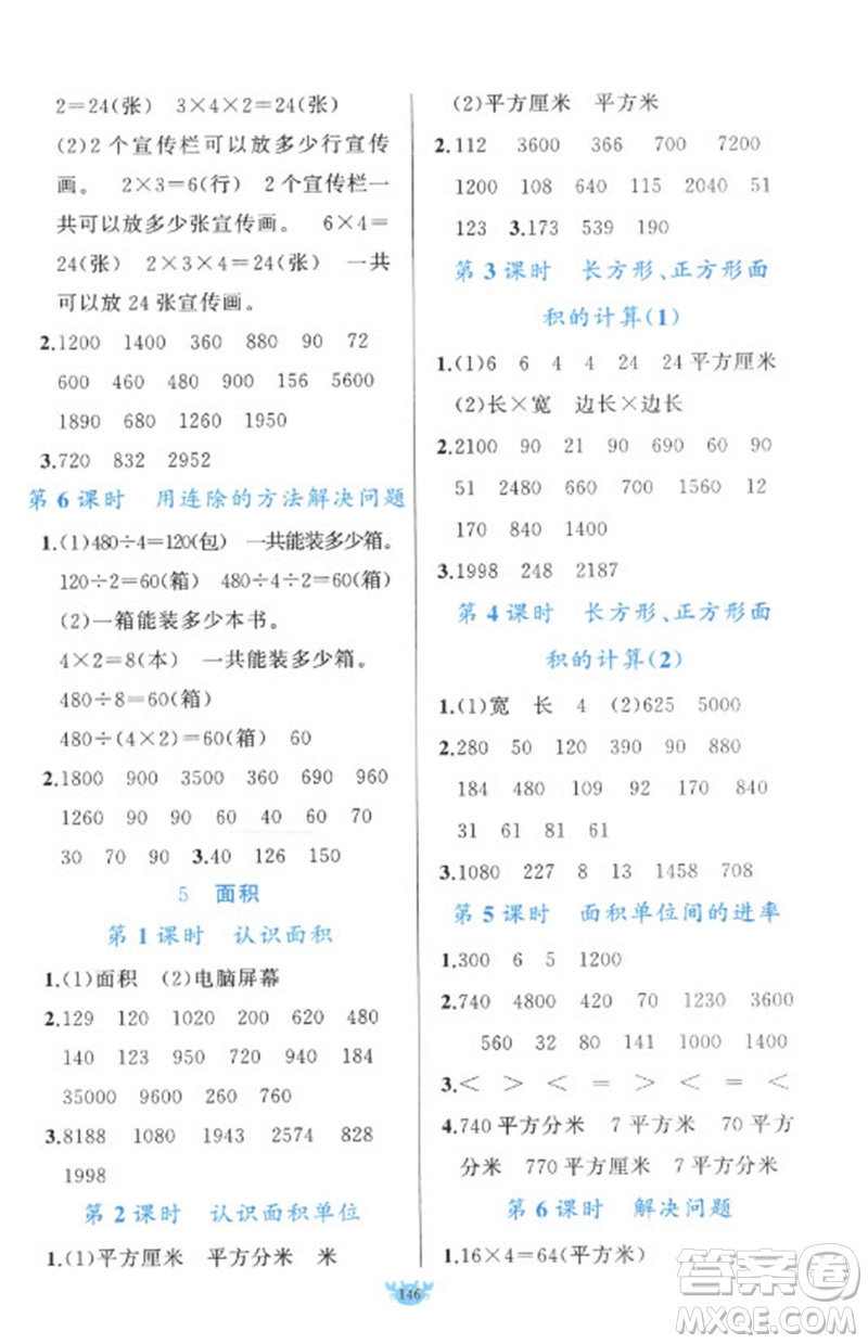 新疆青少年出版社2023原創(chuàng)新課堂三年級數學下冊人教版參考答案