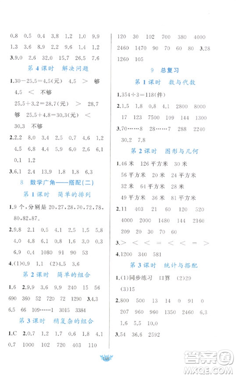新疆青少年出版社2023原創(chuàng)新課堂三年級數學下冊人教版參考答案