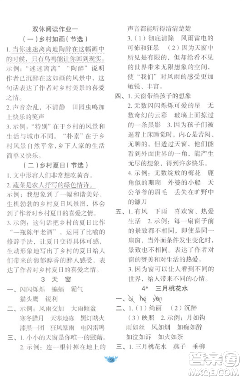 新疆青少年出版社2023原創(chuàng)新課堂四年級語文下冊人教版參考答案