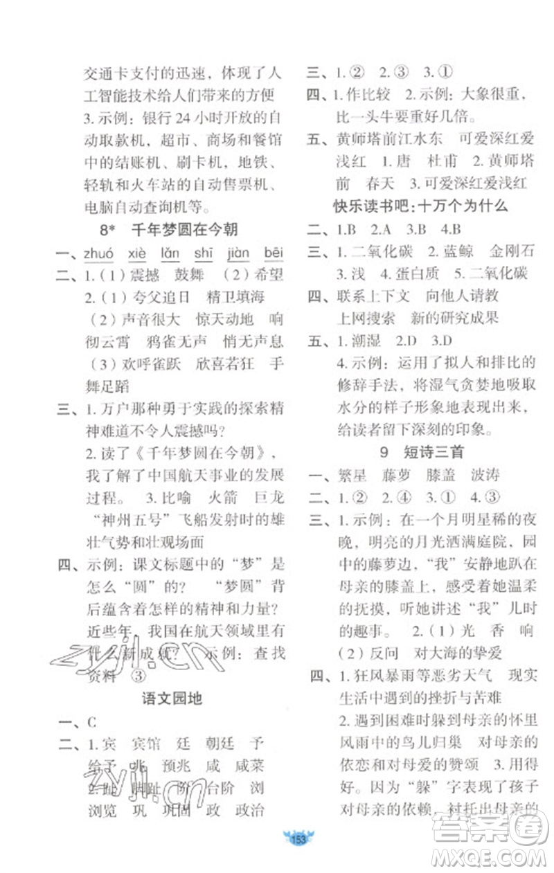 新疆青少年出版社2023原創(chuàng)新課堂四年級語文下冊人教版參考答案