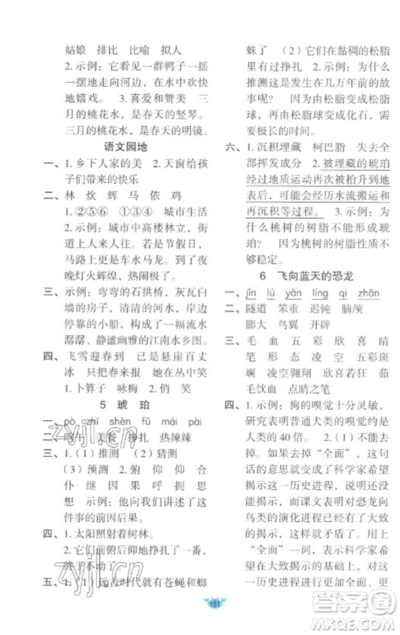 新疆青少年出版社2023原創(chuàng)新課堂四年級語文下冊人教版參考答案