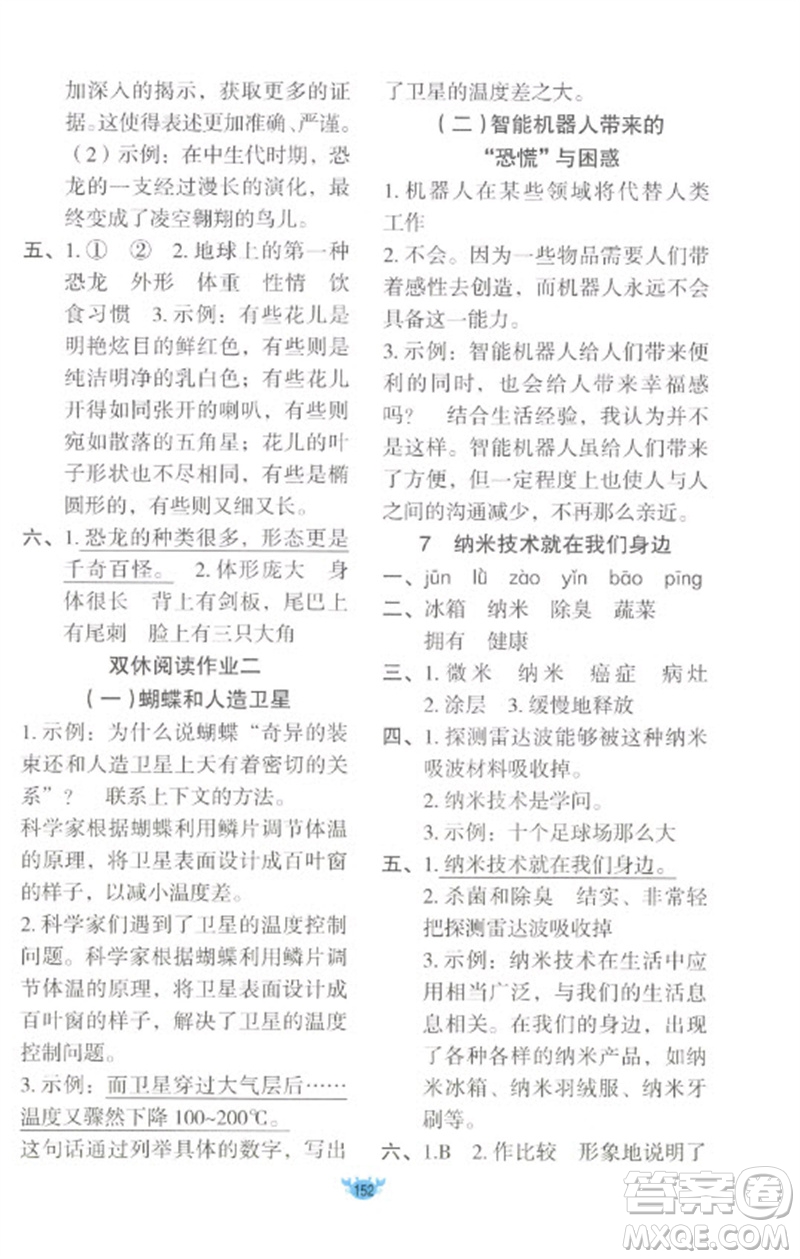 新疆青少年出版社2023原創(chuàng)新課堂四年級語文下冊人教版參考答案