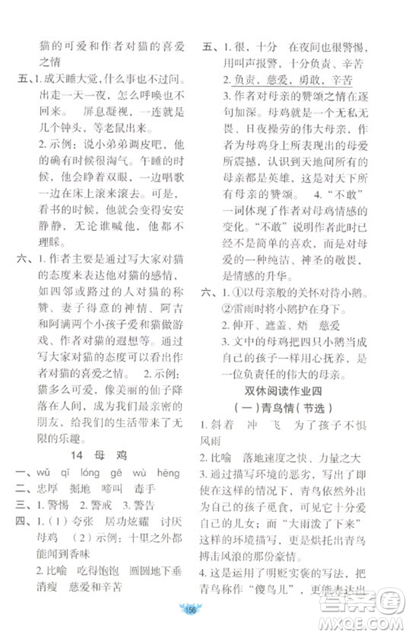 新疆青少年出版社2023原創(chuàng)新課堂四年級語文下冊人教版參考答案