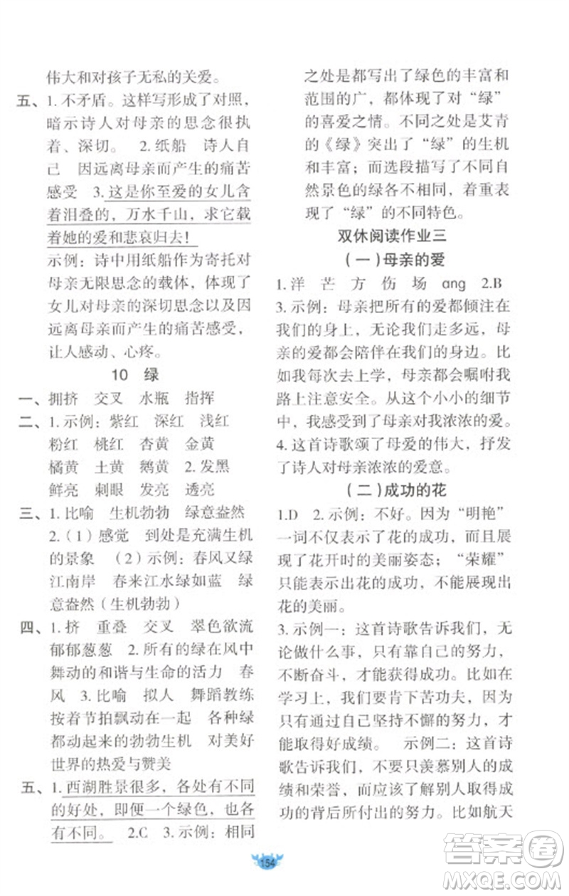 新疆青少年出版社2023原創(chuàng)新課堂四年級語文下冊人教版參考答案