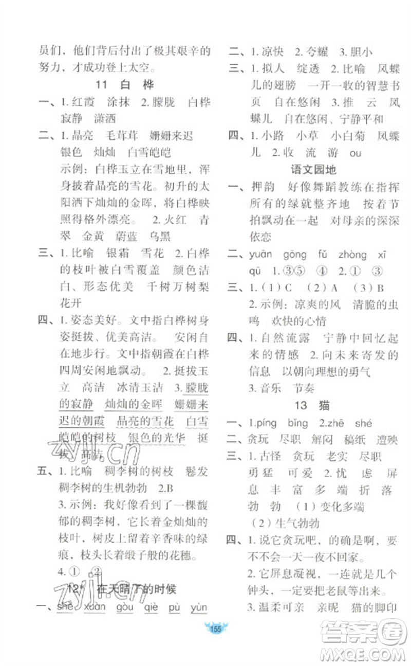 新疆青少年出版社2023原創(chuàng)新課堂四年級語文下冊人教版參考答案