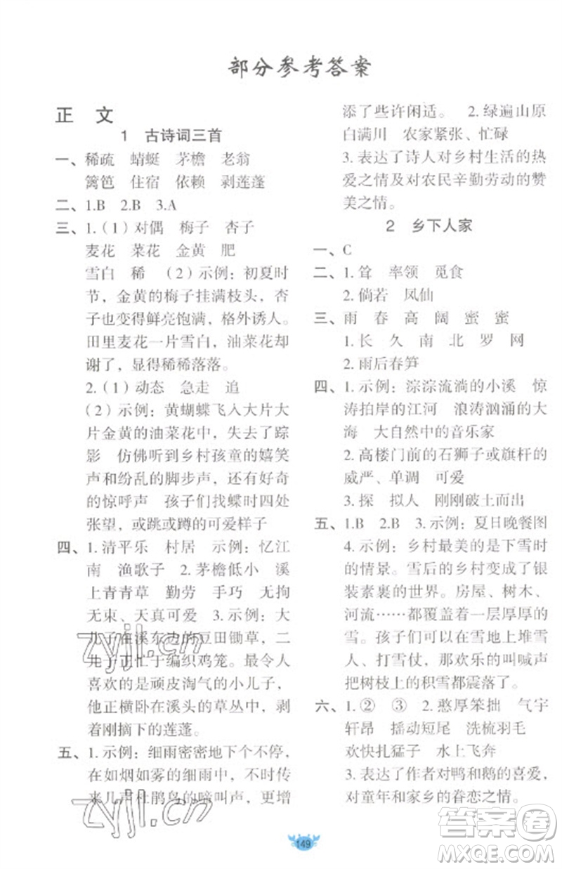 新疆青少年出版社2023原創(chuàng)新課堂四年級語文下冊人教版參考答案