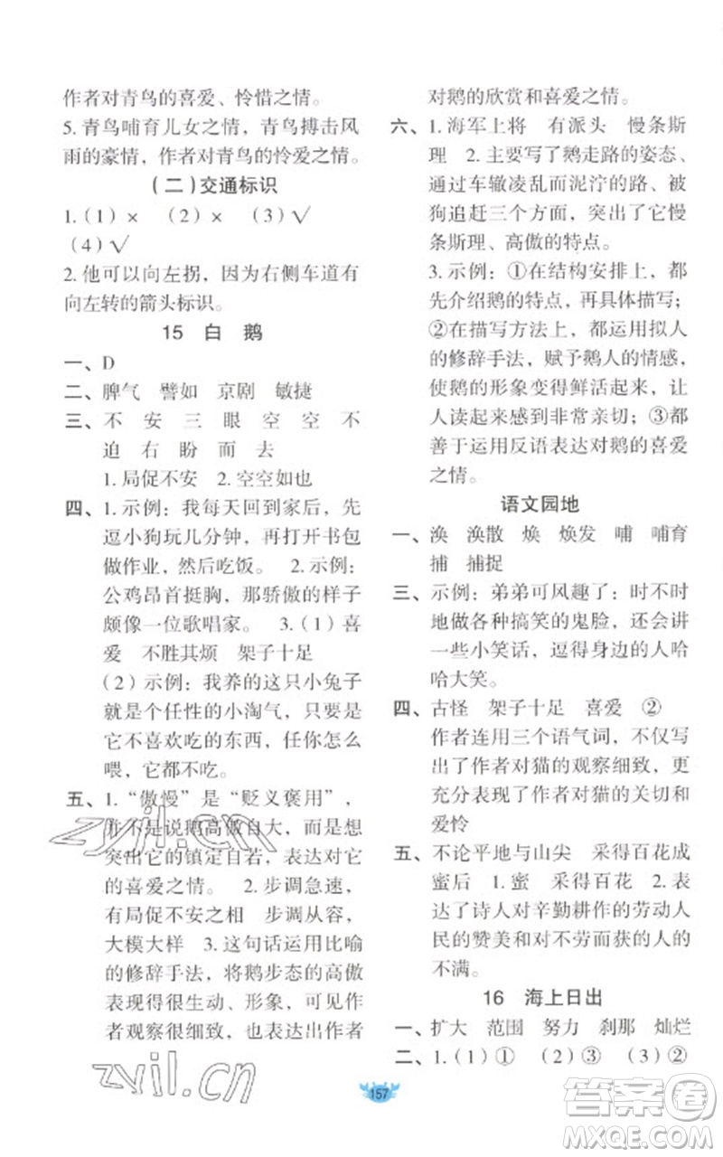 新疆青少年出版社2023原創(chuàng)新課堂四年級語文下冊人教版參考答案